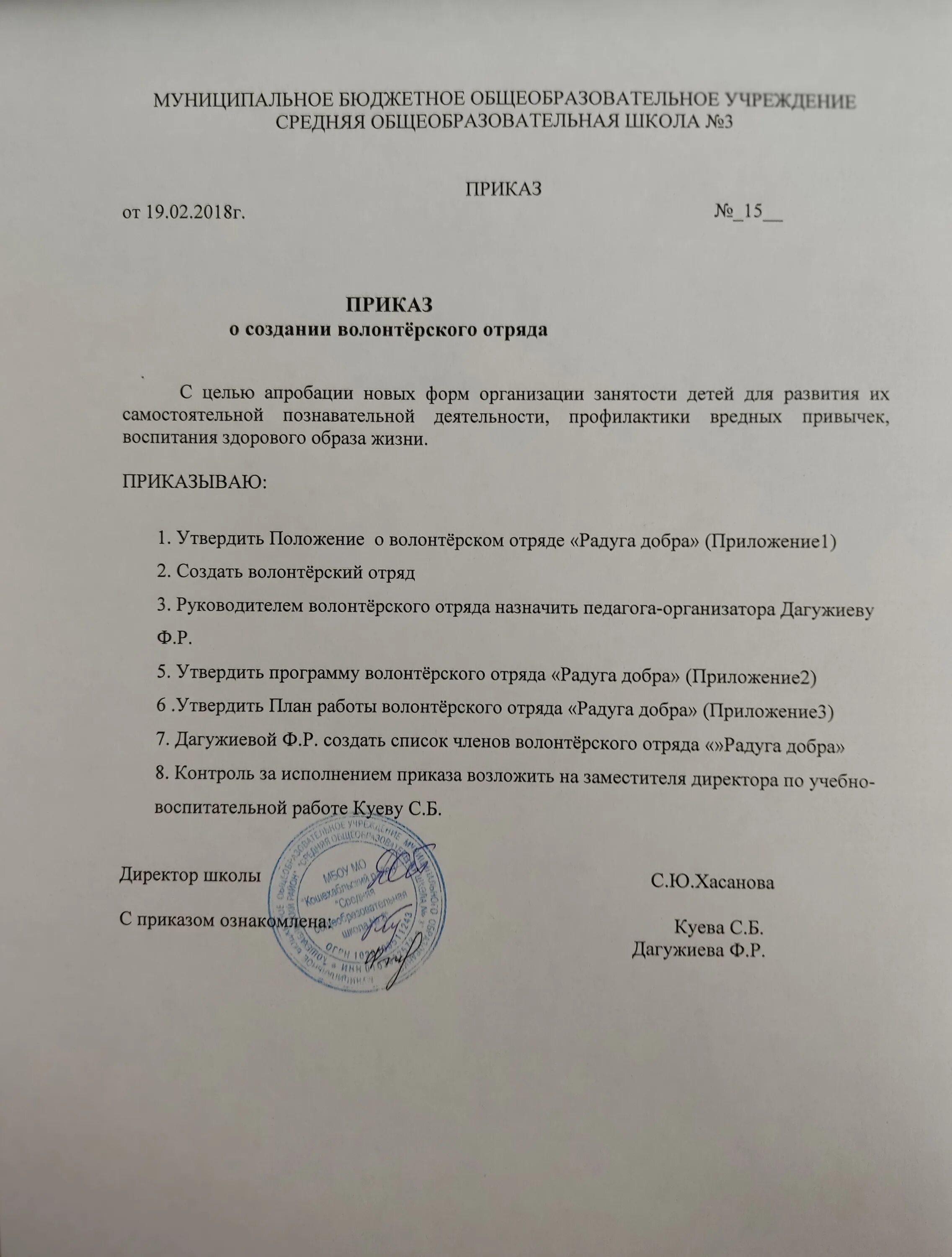 Положение о волонтерстве. Приказ о волонтерской деятельности. Права и обязанности волонтера. Положение о проведении конкурсов за зож. Положение о добровольчестве.