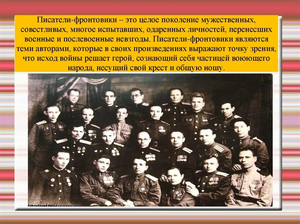 Писатели 1941. Писатели-фронтовики Великой Отечественной войны. Писатели о войне 1941-1945. Писатели фронтовики. Писатели ветераны Великой Отечественной войны.