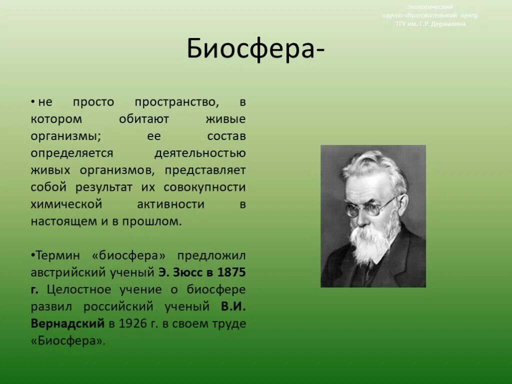 Биосфера. Учение о биосфере 10 класс биология. Что представляет собой Биосфера. Биосфера презентация. Что делает биосфера