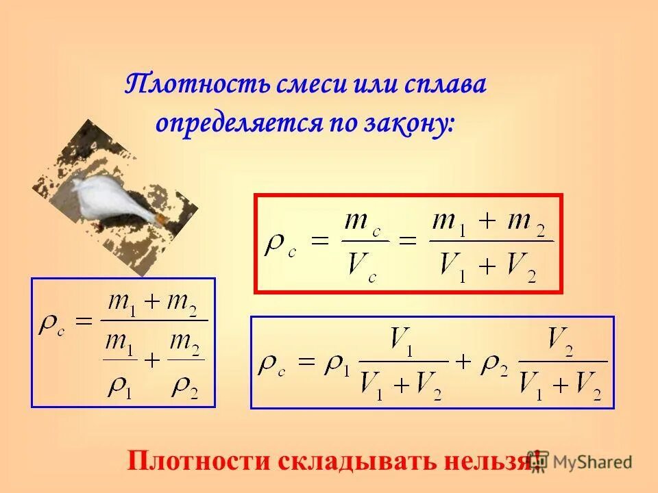Плотность 2 формулы. Как рассчитать плотность смеси жидкостей. определение плотности смеси жидкостей формула. средняя плотность смеси жидкости формула. плотность смеси жидкостей формула.