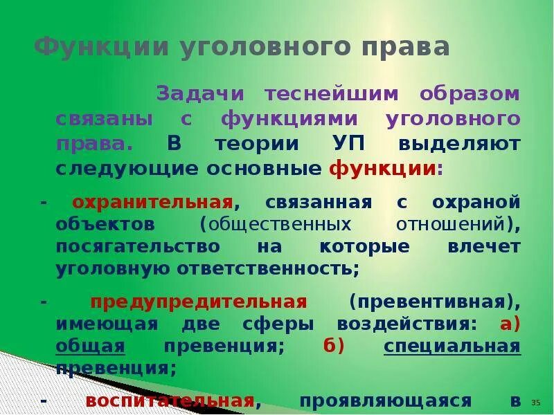 Задачи и функции уголовного. Функции уголовного законодательства. Функции цгололвногоправа. Функции уголовного кодекса.