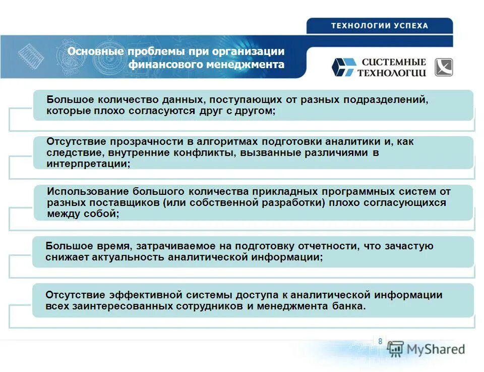 Программное обеспечение финансового менеджмента. Информационное обеспечение финансового менеджмента. Инструменты финансового менеджмента. Общая схема финансового менеджмента. Программное обеспечение финансового менеджмента.