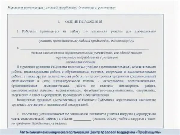 Конкретная трудовая функция в трудовом договоре