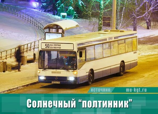 Автобус пятьдесят пятый. Автобус Красноярск. Автобус 50 Красноярск. Красноярские автобусы 50. Красноярск автобусы фото.