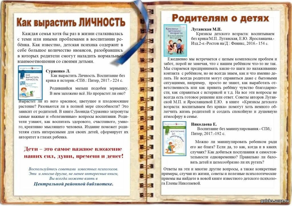 Воспитание без крика. Воспитание без крика и истерик. «воспитание без крика и истерик». Сурженко как вырастить. Сурженко л.