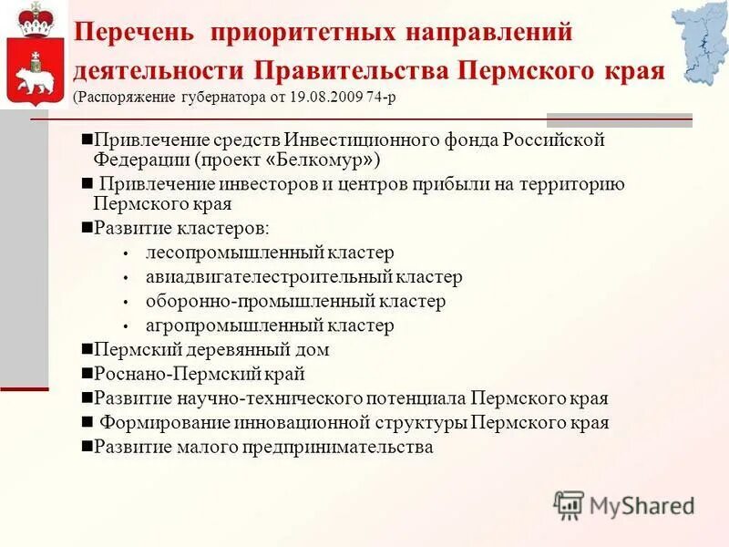 Экономическое развитие пермского края