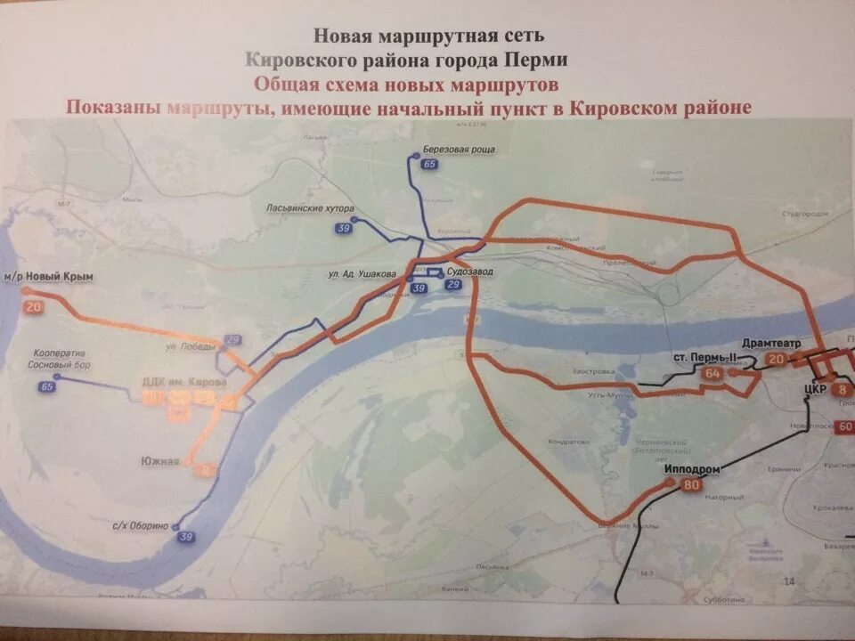 Маршрутная сеть Пермь. Новая маршрутная сеть в. Кировский район г Пермь. Новая маршрутная сеть Перми.