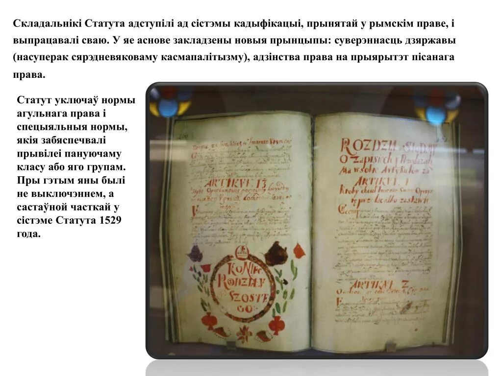 Литовский статут 1588. Статуты Великого княжества литовского 1566. Статут Великого княжества литовского 1529. Статут Великого княжества литовского 1588 года.