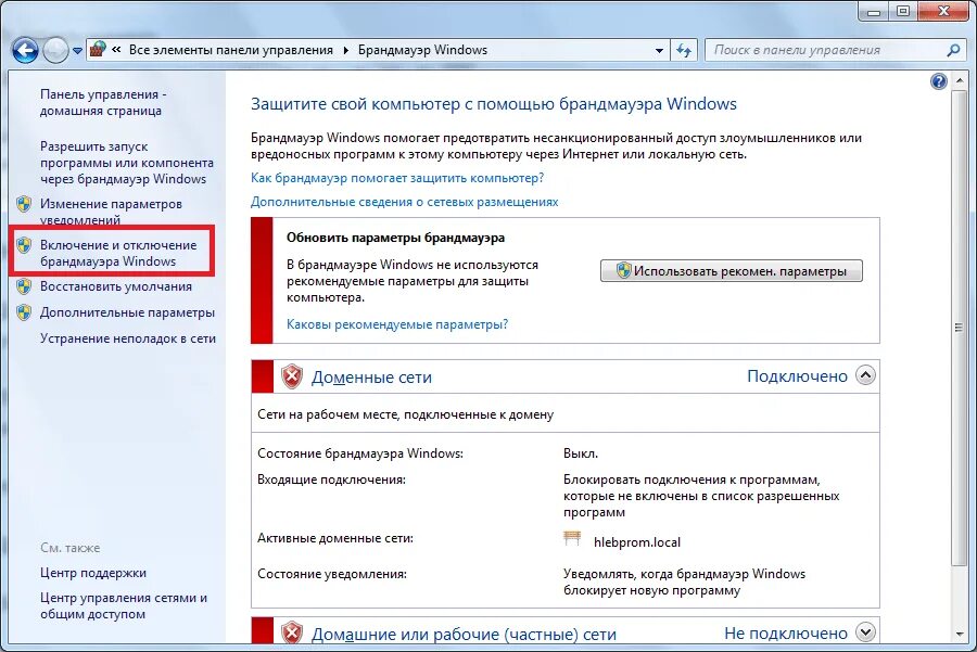Отключить систему предупреждения. Отключение брандмауэра windows 7. настройки брандмауэра. как отключить брандмауэр windows. отключить брандмауэр windows 7.