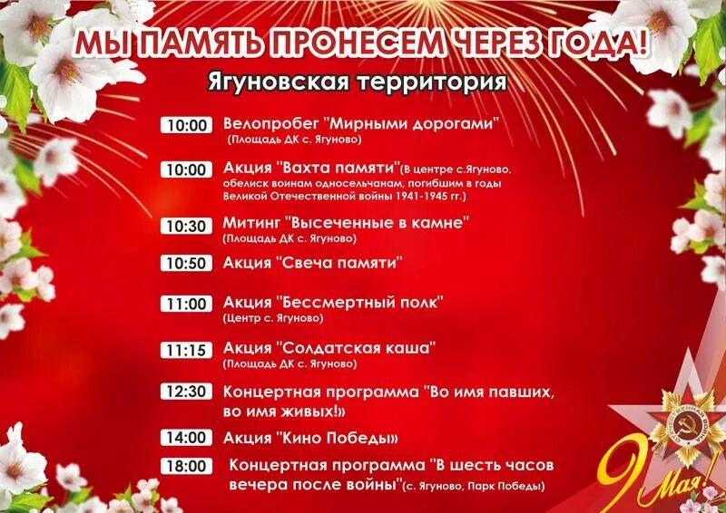 9 мая программа мероприятий. План мероприятий на 9 мая. программа на 9 мая. 9 мая программа мероприятий картинки. мероприятия на 9 мая план кемерово.