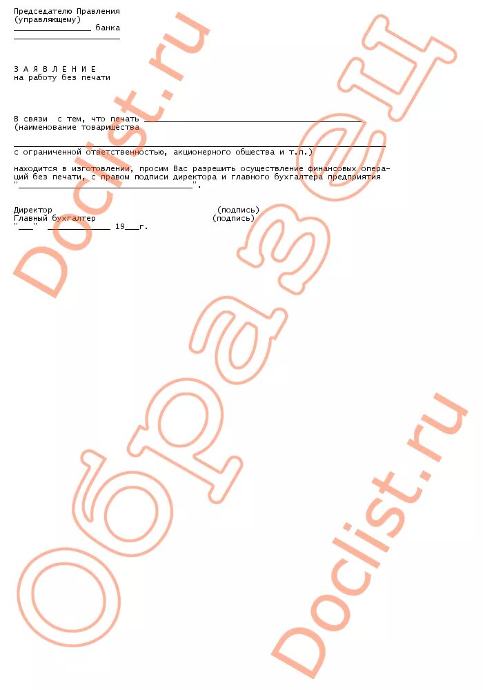 Б п в документах. Без печати образец. Образец справки без печати. Работаю без печати образец. Письмо о работе без печати.