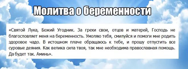 Молитва чтобы забеременеть и родить. Молитва о зачатии и рождении здорового ребенка. Сильная молитва чтобы забеременеть. Молитва Матроне о зачатии ребенка. Приметы перед операцией