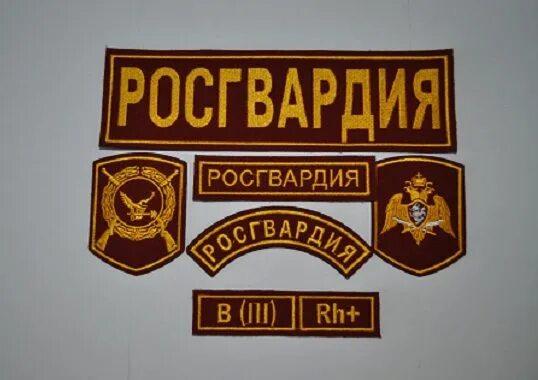 погоны стрелка фгуп охрана росгвардии. фгуп охрана росгвардии нашивки шевроны. шевроны охрана фгуп росгвардии шевроны. шевроны фгуп охрана росгвардии. шевроны фгуп охрана росгвардии.