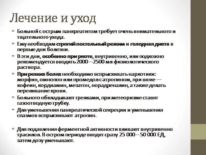 Проблемы пациента при раке желудка. Сестринская помощь при остром панкреатите. Сестринские вмешательства при остром панкреатите. Приоритетные проблемы при остром панкреатите. План ухода при остром панкреатите.