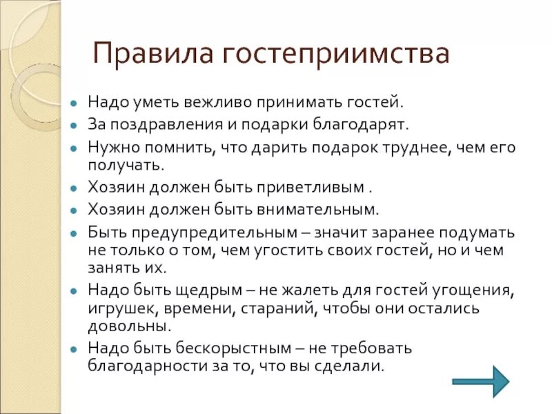 Этикет просьб. Правила приема гостей. Правила гостеприимства. Правило гостеприимство. Правила поведения в гостях.