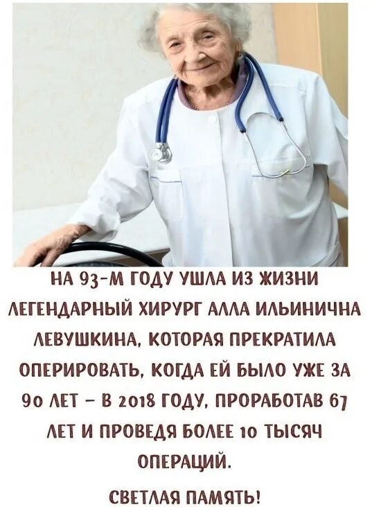 Легендарный хирург