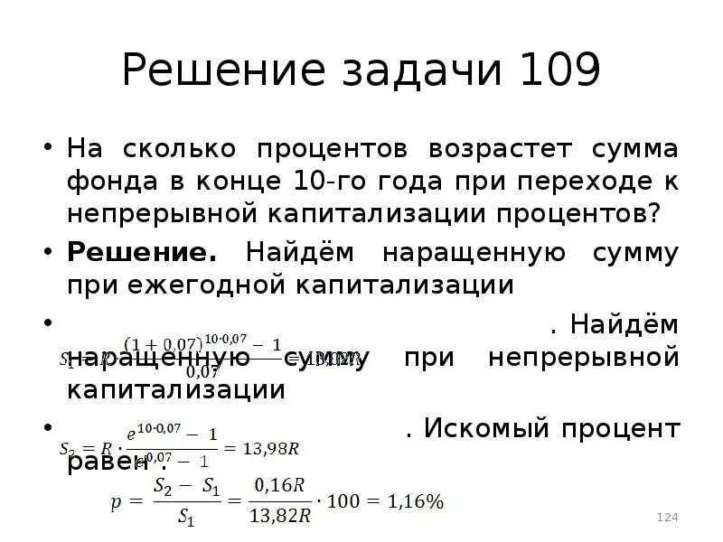 Капитализация вклада это. Задача о капитализации. Задачи с капитализацией процентов. Задачи на проценты с ежемесячной капитализацией процентов. Формула сложных процентов с непрерывной капитализации.