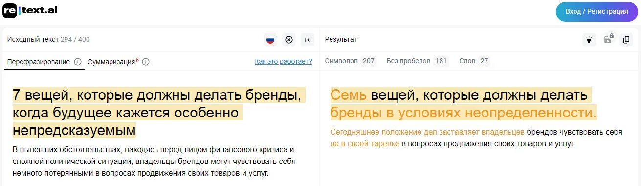 Нейросеть для перефразирования текста. Нейросеть для перефразирования текста