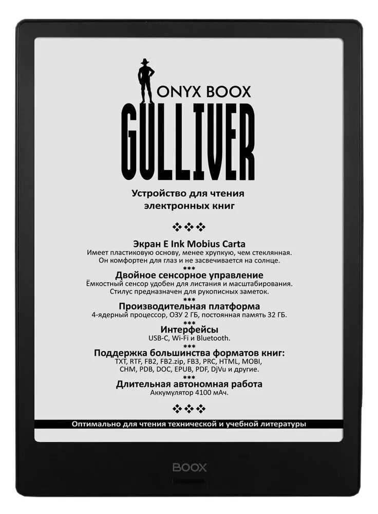 Onyx BOOX Gulliver. Onyx BOOX BOOX Gulliver. Электронная книга Onyx BOOX. Электронная книга Onyx BOOX книга.