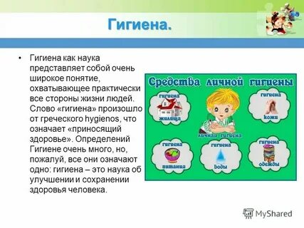 Определение и понятие гигиена