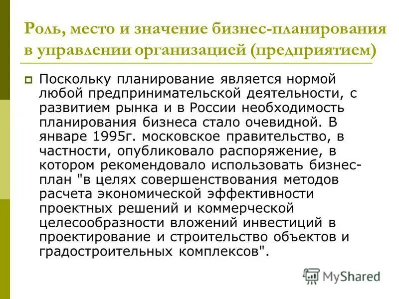 Необходимость реферат