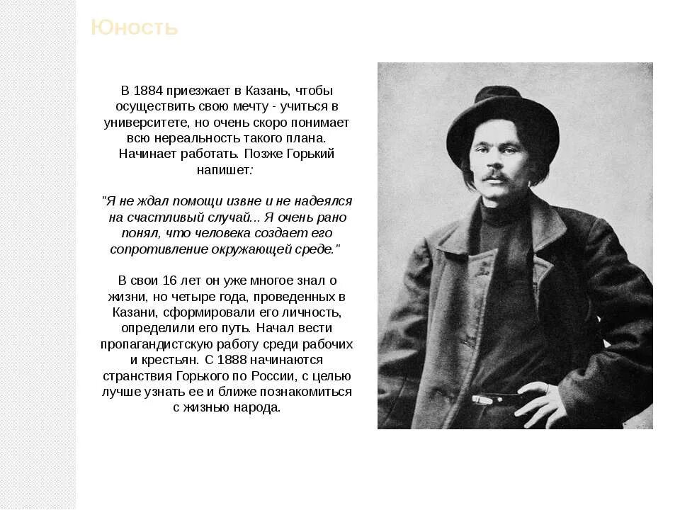 М горький рост. М горький биография.