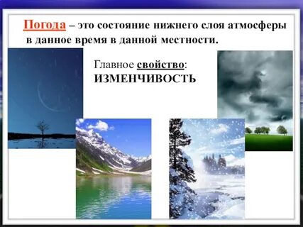 Проект погодные условия