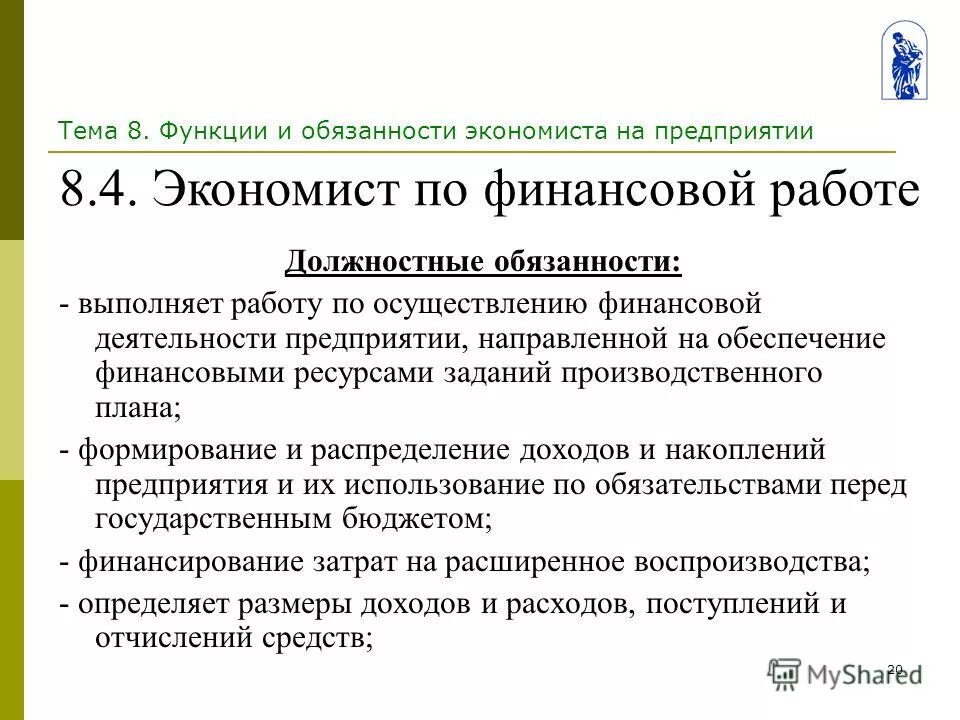 Работа экономистом в бюджетных