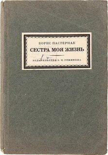 Дневники пастернака