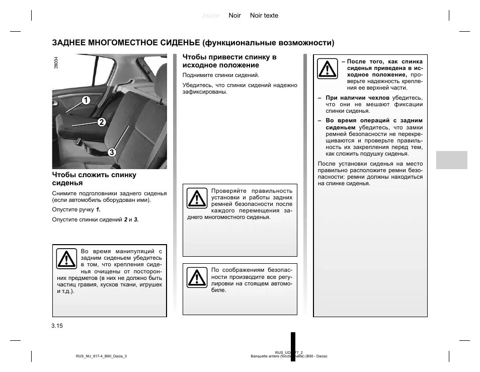 Renault инструкция. Инструкция Рено Сандеро. Инструкция Рено Логан. Код магнитолы Рено Сандеро степвей 2. Панель Рено Сандеро инструкция.