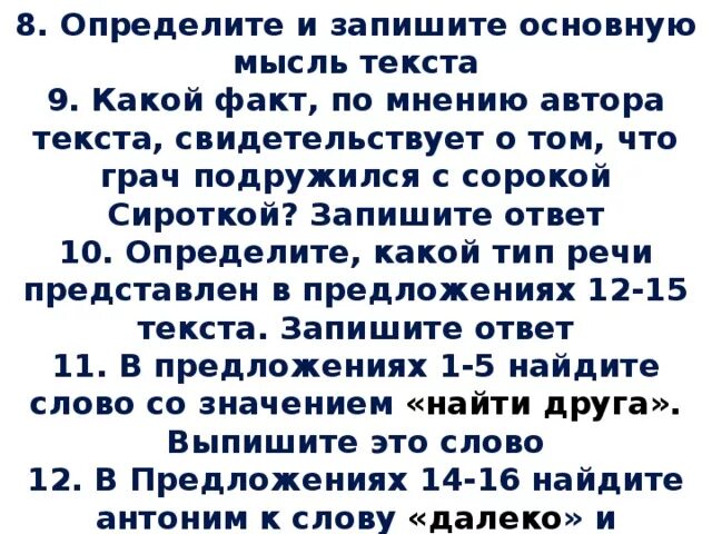 Какой факт по мнению автора текста. 2 Вариант определите и запишите основную мысль текста. Какой факт по мнению автора текста свидетельствует. Задание 9 какой факт, по мнению автора текста, свидетельствует.