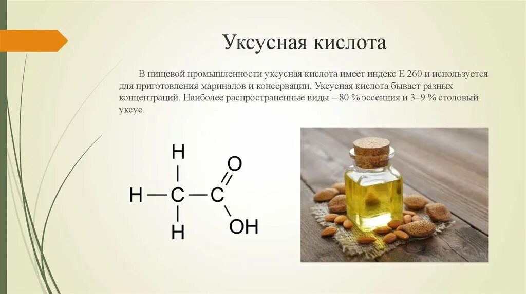 Уксусная кис