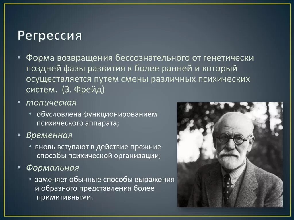 Регрессия защитный механизм. Регрессия в психологии. Регрессия механизм психологической защиты. Регрессия механизм психологической защиты примеры.