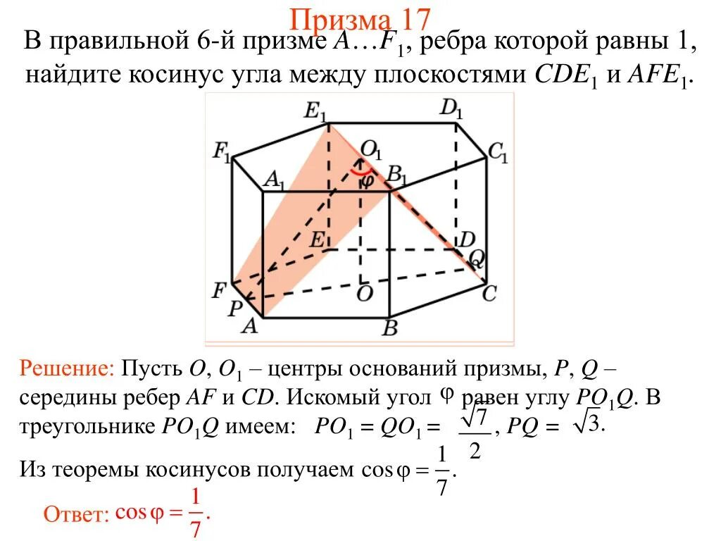 Призма угол между сечением и основанием