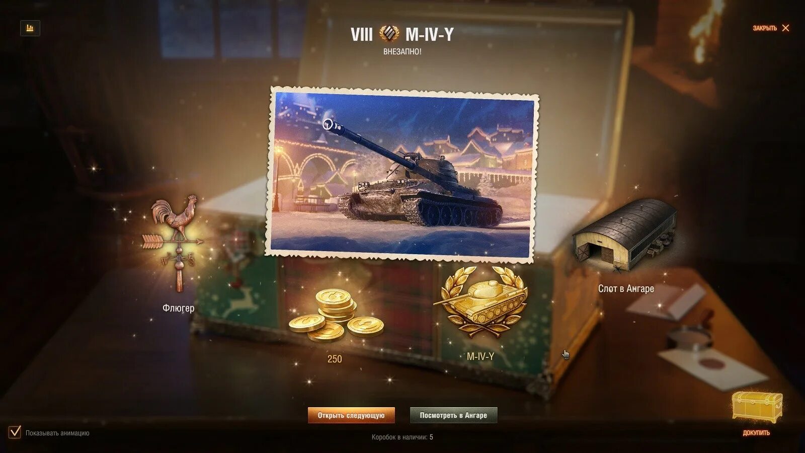 Какие танки могут выпасть в новогодних коробках. World of tanks коробки 2025. новогодние ящики wot 2025. коробки на нг wot 2025. новогодние коробки wot 2025 танки.