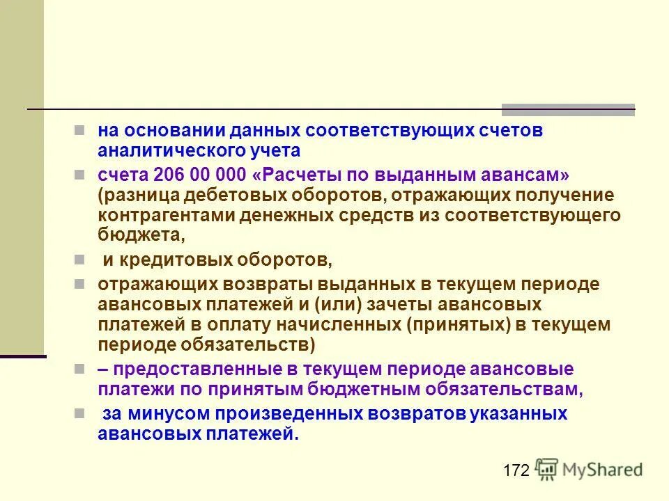 Синтетические счета учета в бухгалтерии. Аналитический учет и счета аналитического учета. Ф 0504036 оборотная ведомость. Регистры аналитического и синтетического учета по счетам 66 67. Оборотная ведомость по аналитическим счетам к счету 60.