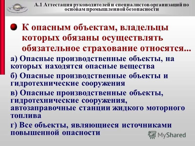 Аттестация директоров