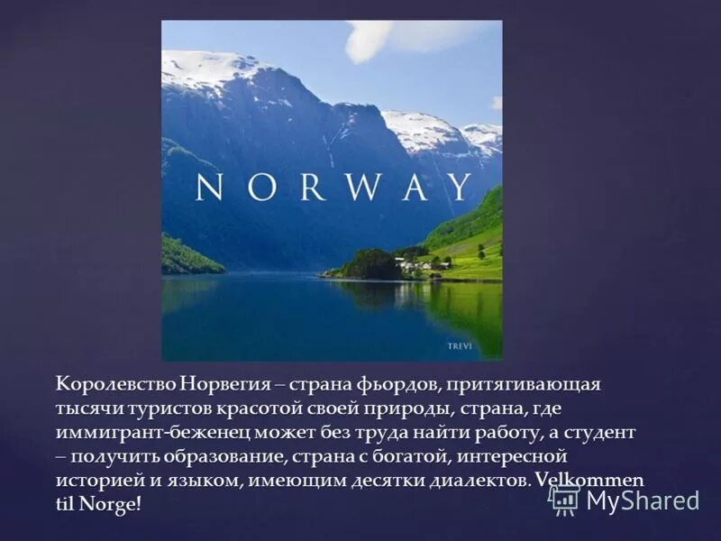 норвегия и россия. королевство норвегия авиабилеты. королевство норвегия авиабилеты. автомобильный маршрут по норвегии. норвегия маршрут.