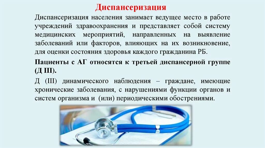 Диспансеризация участников сво. Профилактические осмотры населения. Диспансеризация населения. Диспансеризация больных с гипертонической болезнью. Диспансерные осмотры при гипертонической болезни.