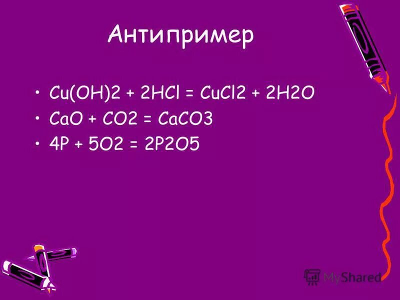 Cu и hcl реакция возможна. Cu Oh 2 2hcl. Cu(Oh)2↓+2hcl → cucl2 + 2h2o. Cucl2 HCL. HCL cucl2 уравнение.