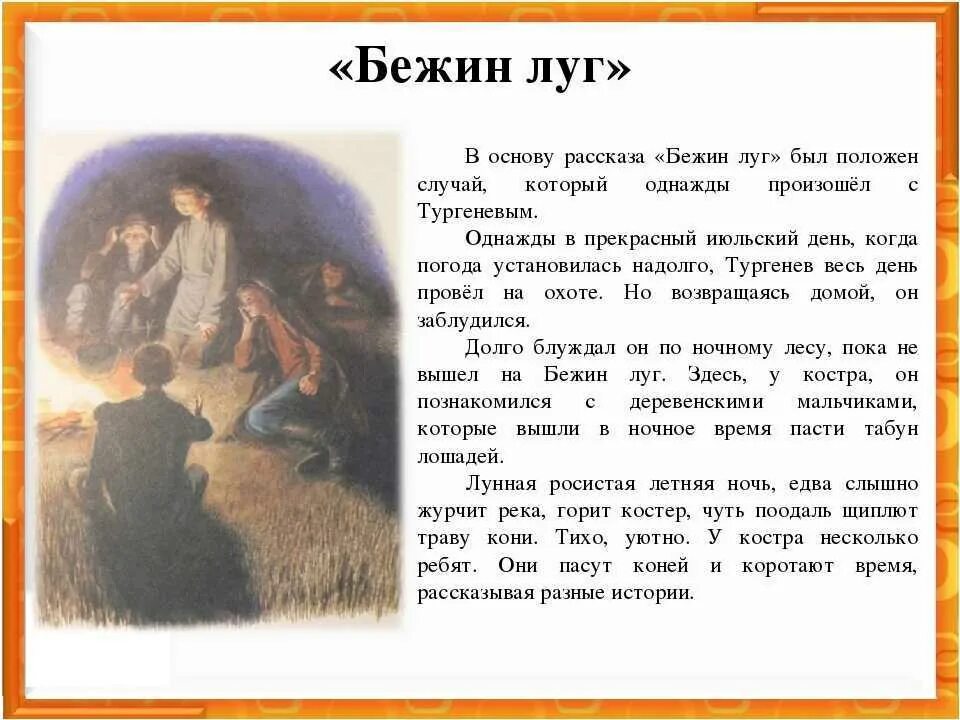 Читательский дневник бежин луг тургенева. Рассказ ивана сергеевича тургенев бежин луг. краткий сюжет рассказа бежин луг и с тургенев. краткий сюжет текста бежин луг тургенева. записки охотника иллюстрации бежин луг.