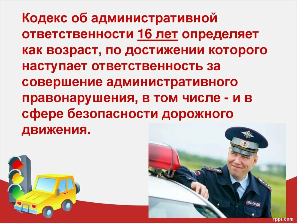 Административные правила пдд