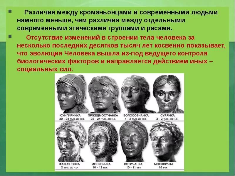 Чем отличаются современные люди. Современные люди кроманьонцы. Неандертальцы и кроманьонцы отличия. Отличие неандертальца от кроманьонца. Хомо сапиенс неандерталец кроманьонец.