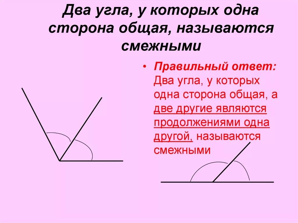 Назовите углы равные углу 1. Два угла у которых одна сторона общая. Углы у которых одна сторона общая. ЛВА егоа называют смежными. Общая сторона угла.