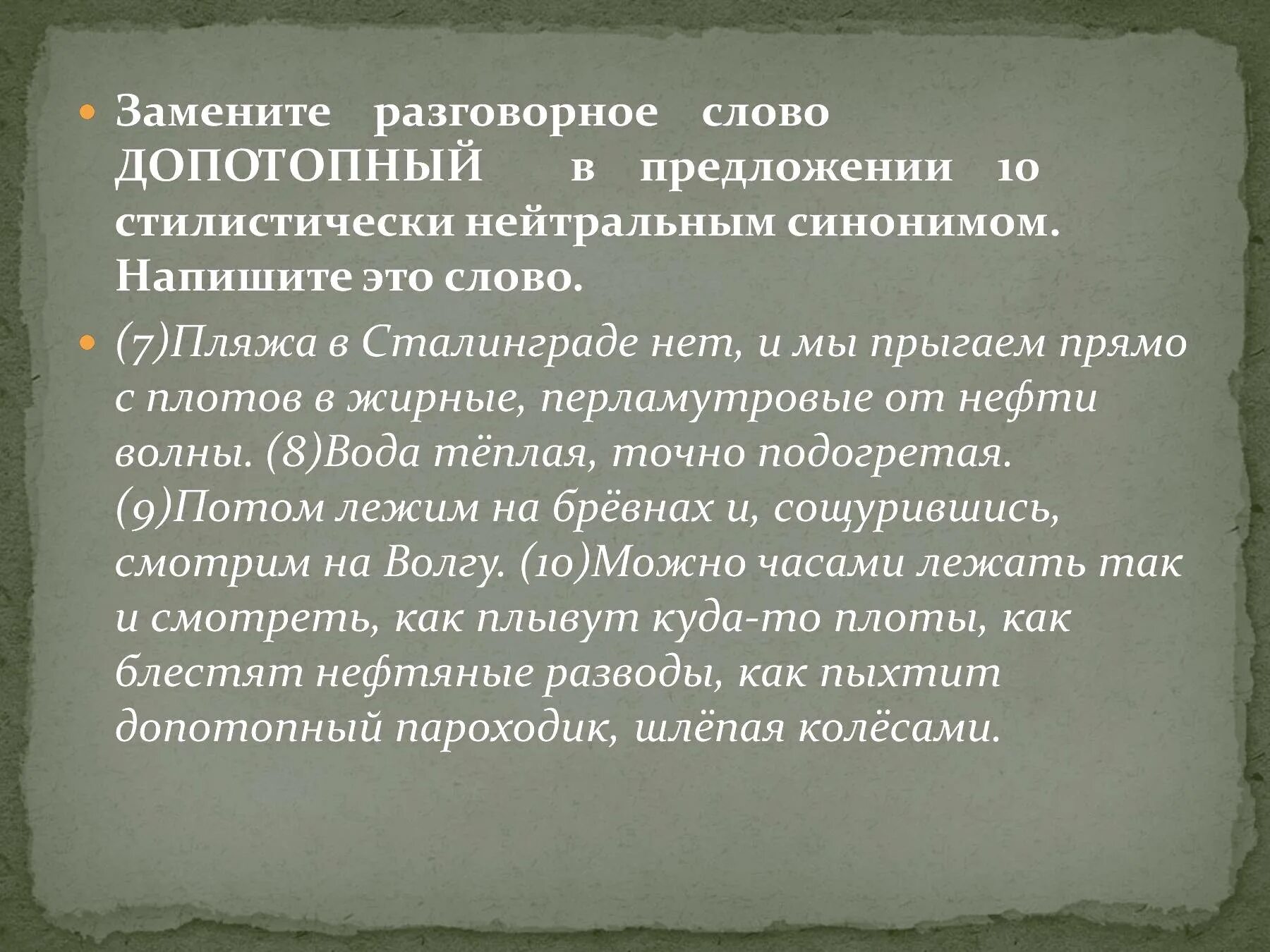 Разговорный текст 5 предложений. Разговорные слова. Что обозначает слово допотопный. Предложения с просторечными словами. Допотопная синонимы.