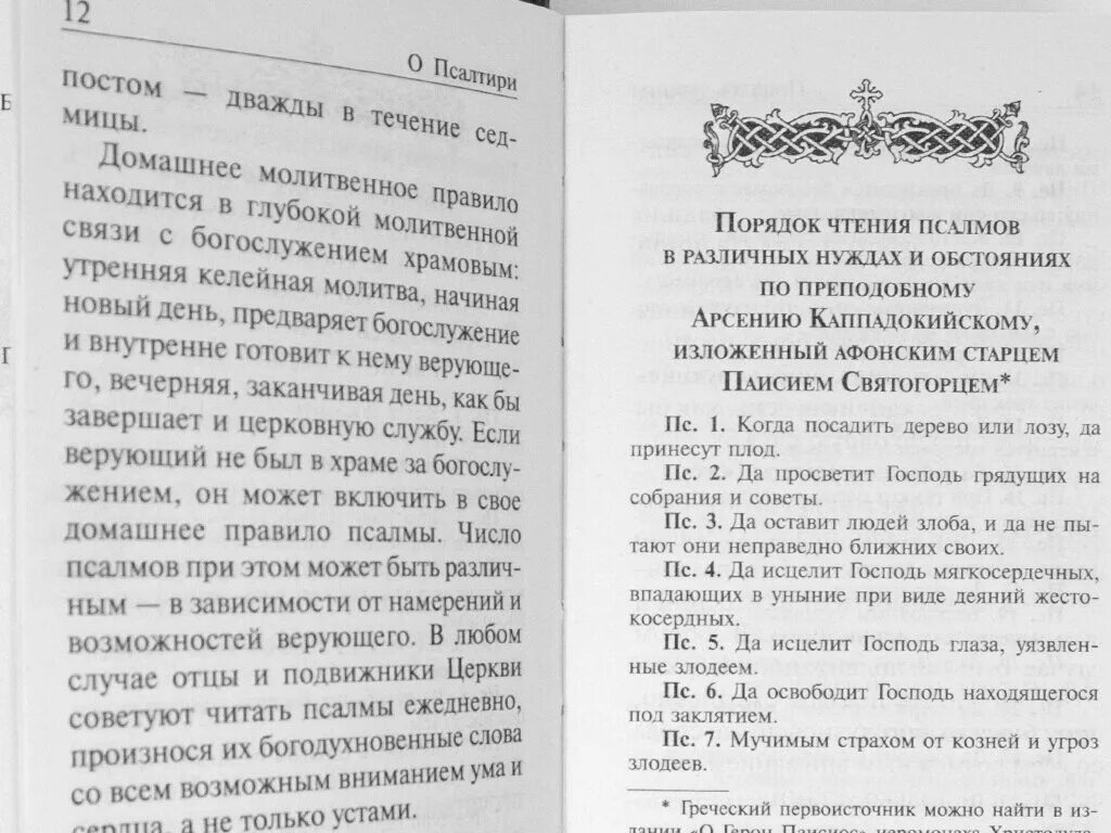 Чтение псалтыря в пост. Псалмы на всякую потребу. Чтение Псалтыря с поминанием живых усопших. Правило чтения Псалтыри по усопшим. Порядок чтения Псалтири на всякую потребу таблица.