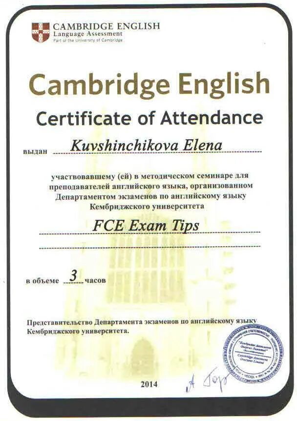 Сертификаты по английскому языку для учителей. Международный сертификат английского языка. Сертификат на английском. Сертификат учителя английского языка