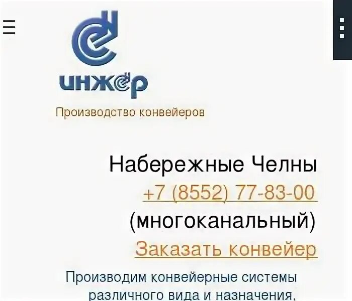 Индексы набережные челны ул татарстан. Инжер Набережные Челны. Инжер НПФ. ООО НПФ кондиционер Набережные Челны.