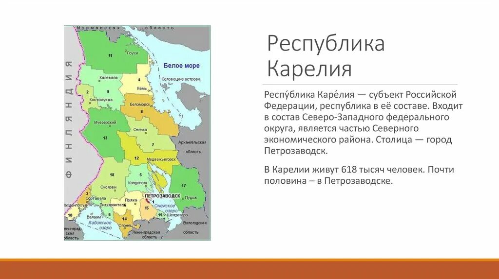 Карелия какой экономический. Субъект Федерации Республика Карелия. Карта субъектов Российской Федерации Карелия. Республика Карелия экономический район. Субъекты РФ Республика Карелия.