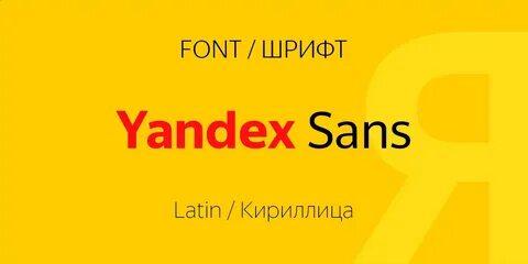 Шрифт Yandex Sans Cyrillic.